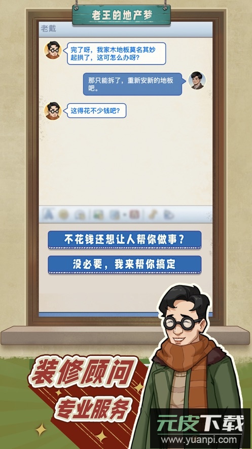 老王的地产梦游戏安卓版截图5