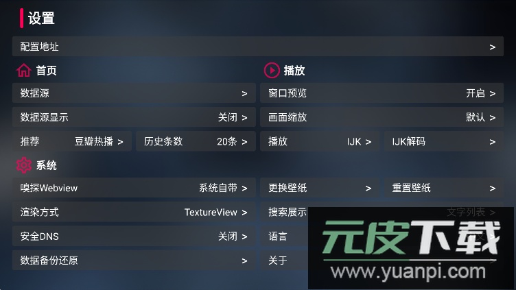 MeowTV电视版(内置最新配置接口)截图3