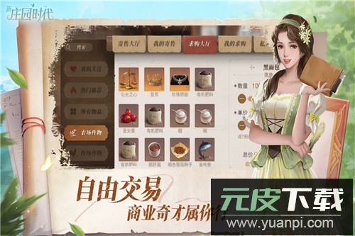 新庄园时代手游正版截图4