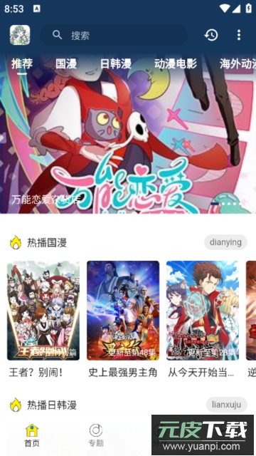 茉莉动漫app官方版截图1