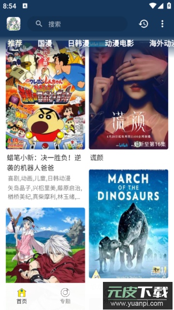 茉莉动漫app官方版截图2