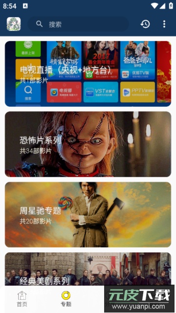 茉莉动漫app官方版截图3