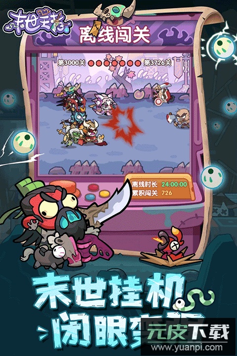 末世王者0.1折版截图3