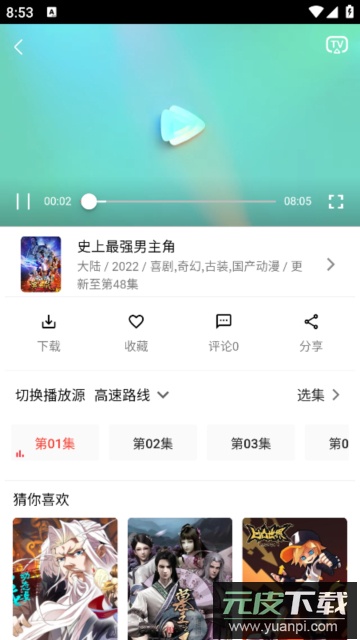 茉莉动漫安卓免费版截图1