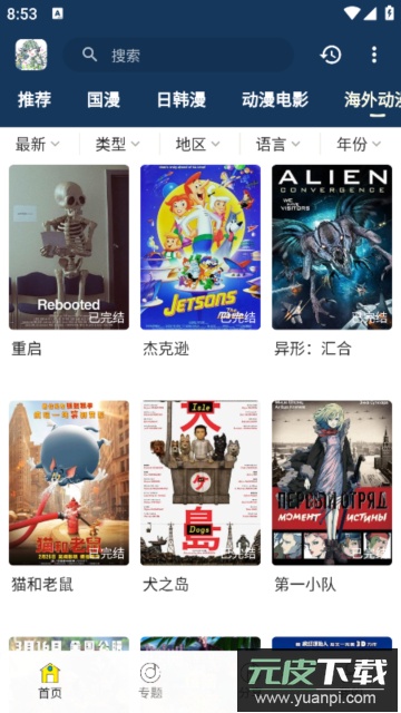 茉莉动漫安卓免费版截图2