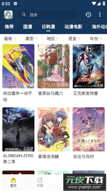 茉莉动漫安卓免费版截图3