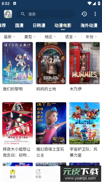 茉莉动漫安卓免费版截图4