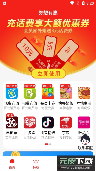 券想有惠app手机版截图1