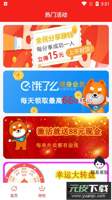 券想有惠app手机版截图3