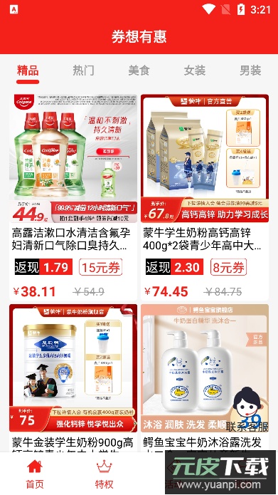 券想有惠app手机版截图4