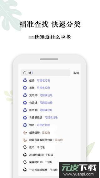 什么垃圾app官方版截图1