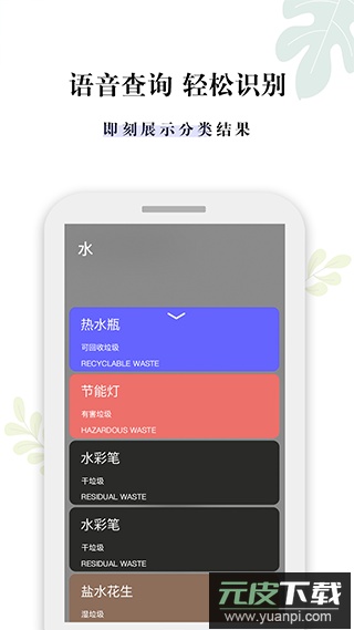 什么垃圾app官方版截图2