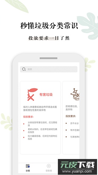 什么垃圾app官方版截图4