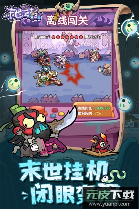 末世王者游戏截图1