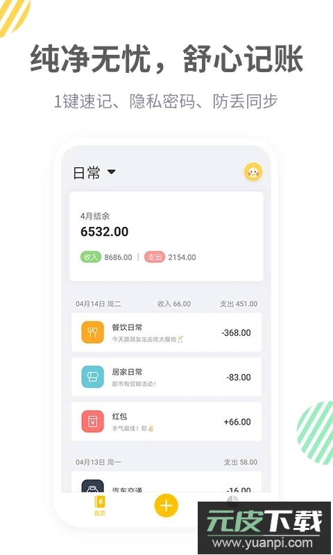 记账鸭纯净记账app下载截图1