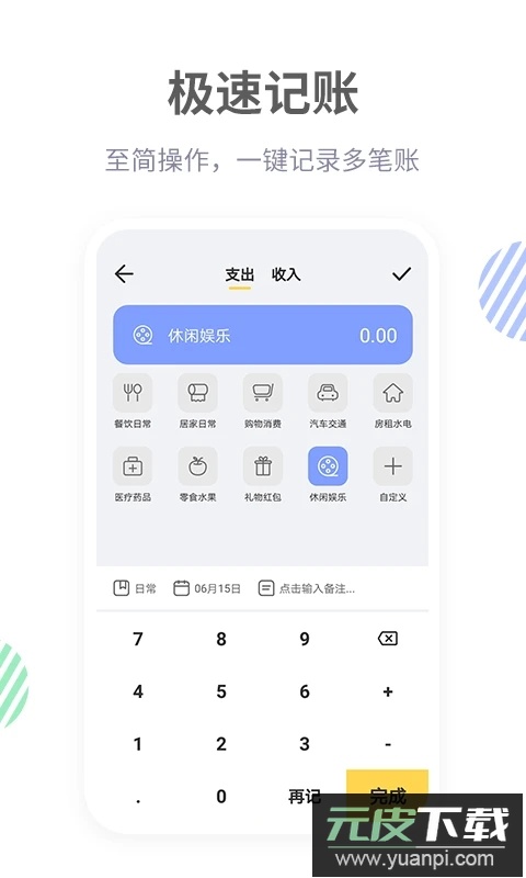 记账鸭纯净记账app下载截图2