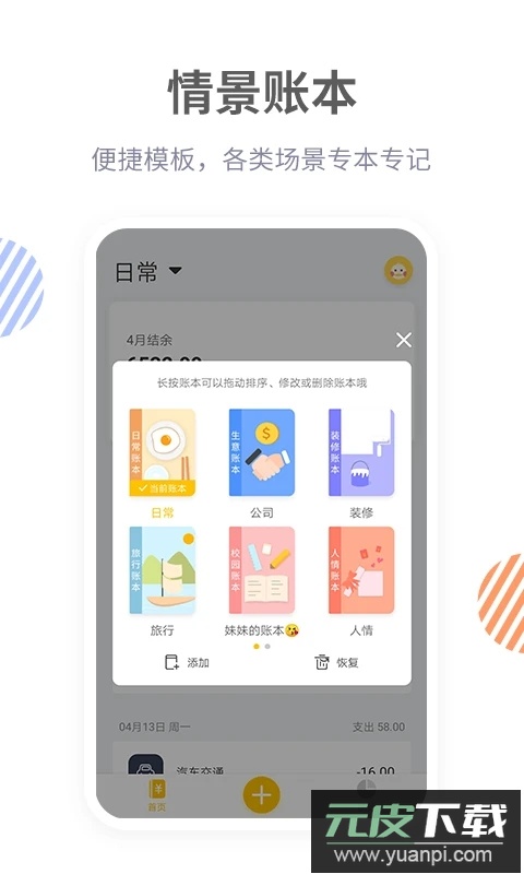 记账鸭纯净记账app下载截图3