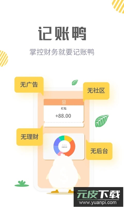 记账鸭纯净记账app下载截图5