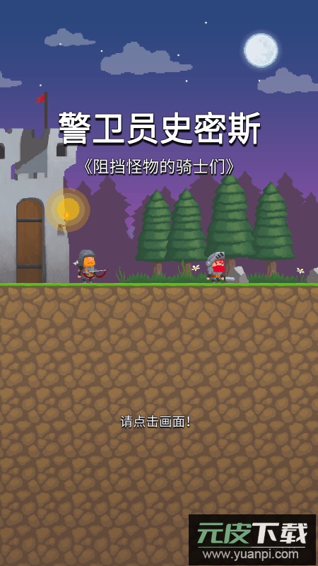 警卫员史密斯2022最新免费版截图1