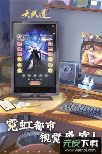 大武道九游版截图3