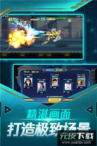 无双机甲免广告版截图1