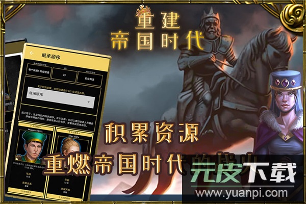 重建帝国时代手游截图1