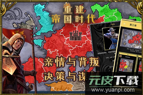 重建帝国时代手游截图4