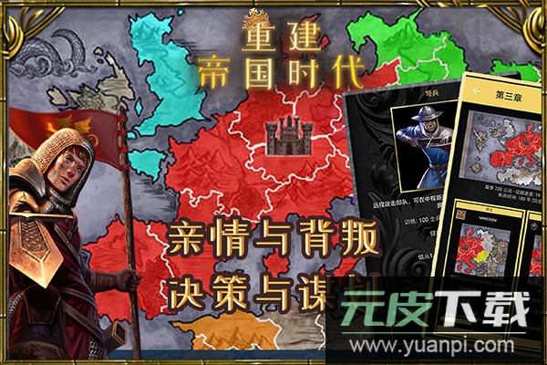 重建帝国时代官方版截图2