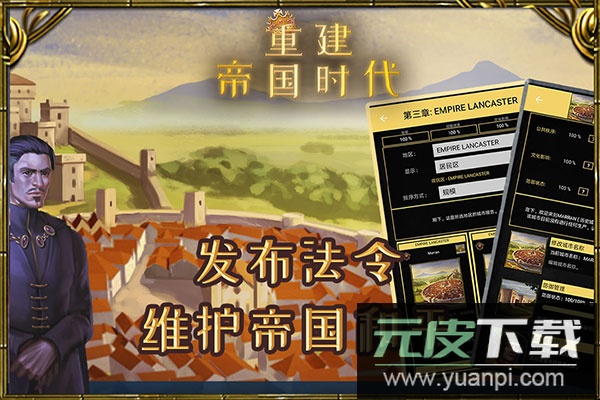 重建帝国时代官方版截图3