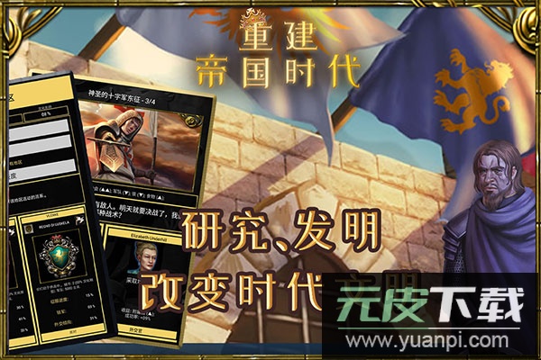 重建帝国时代官方版截图4