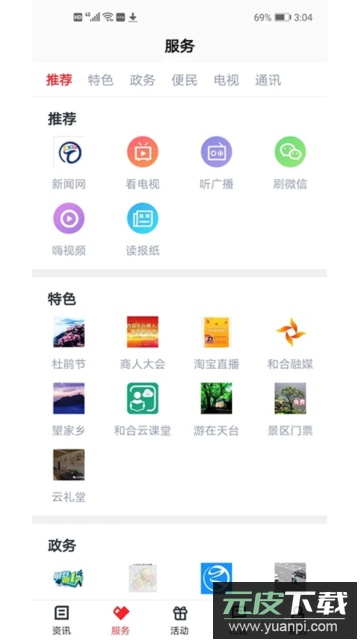 和合天台app手机版截图1