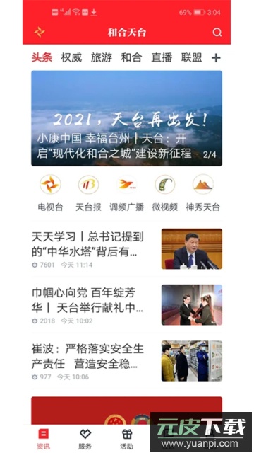 和合天台app手机版截图2
