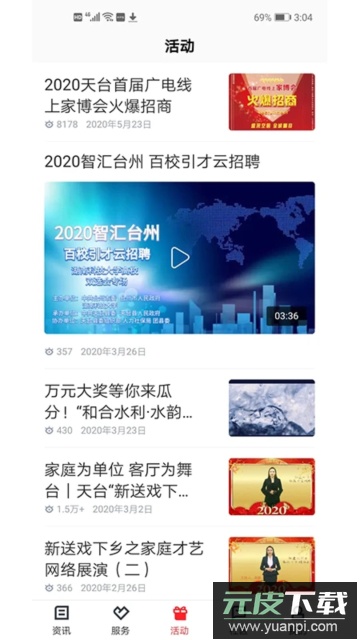 和合天台app手机版截图3