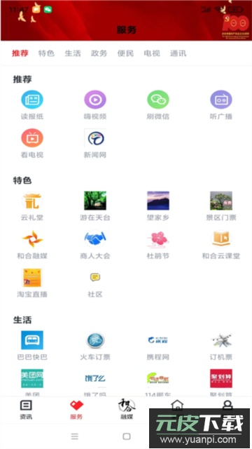 和合天台app手机版截图4