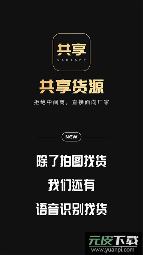 共享货源app官方版截图1