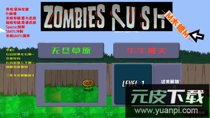 植物大战僵尸rush无尽版手机版截图4