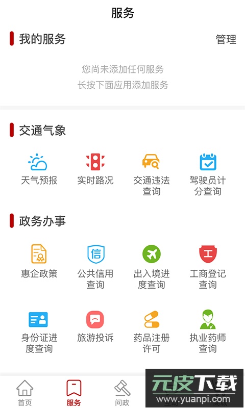 掌上普陀(新闻资讯服务)官方版截图2