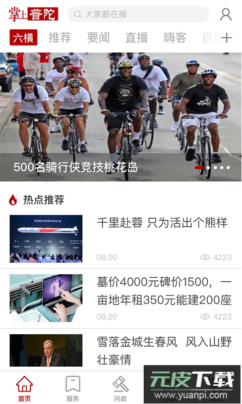 掌上普陀(新闻资讯服务)官方版截图3
