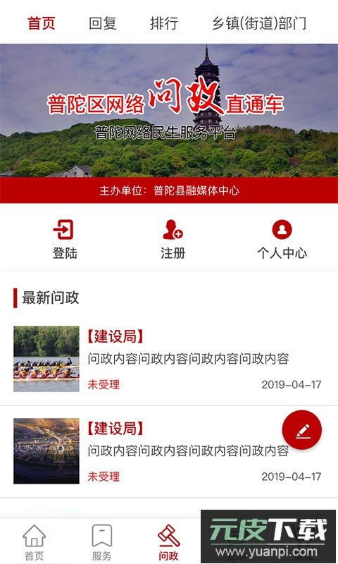 掌上普陀(新闻资讯服务)官方版截图4