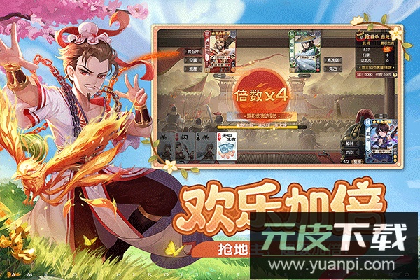 欢乐三国杀4399版截图1