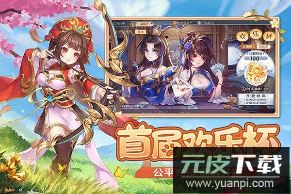 欢乐三国杀4399版截图2