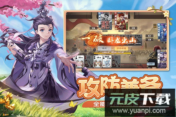 欢乐三国杀4399版截图3