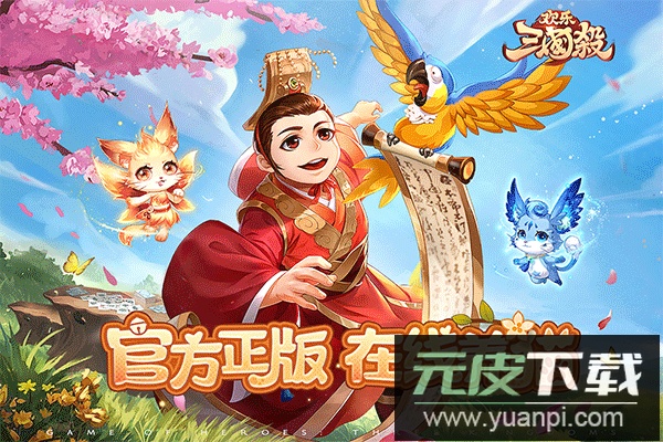 欢乐三国杀4399版截图5