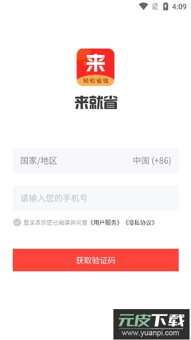 来就省app最新版截图1