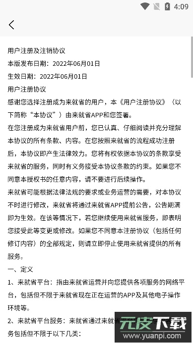 来就省app最新版截图2