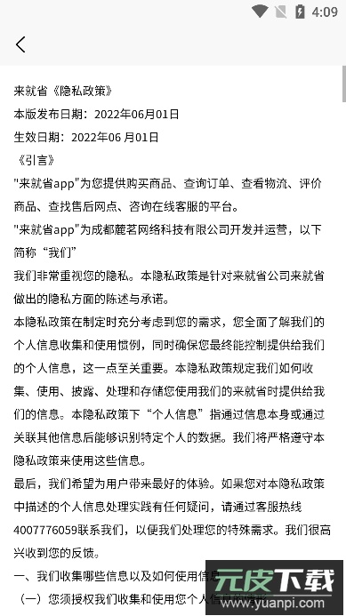 来就省app最新版截图3