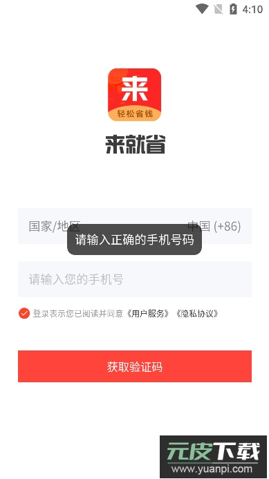 来就省app最新版截图4