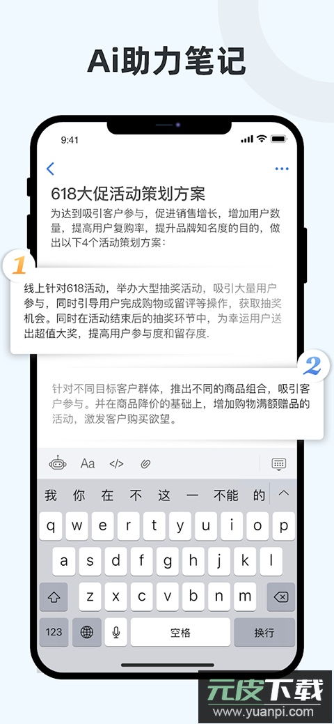 Notehot官方正版截图3