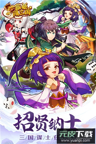 富豪闯三国手游最新版截图1