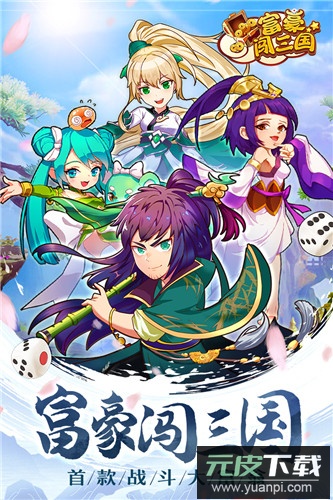 富豪闯三国手游最新版截图3